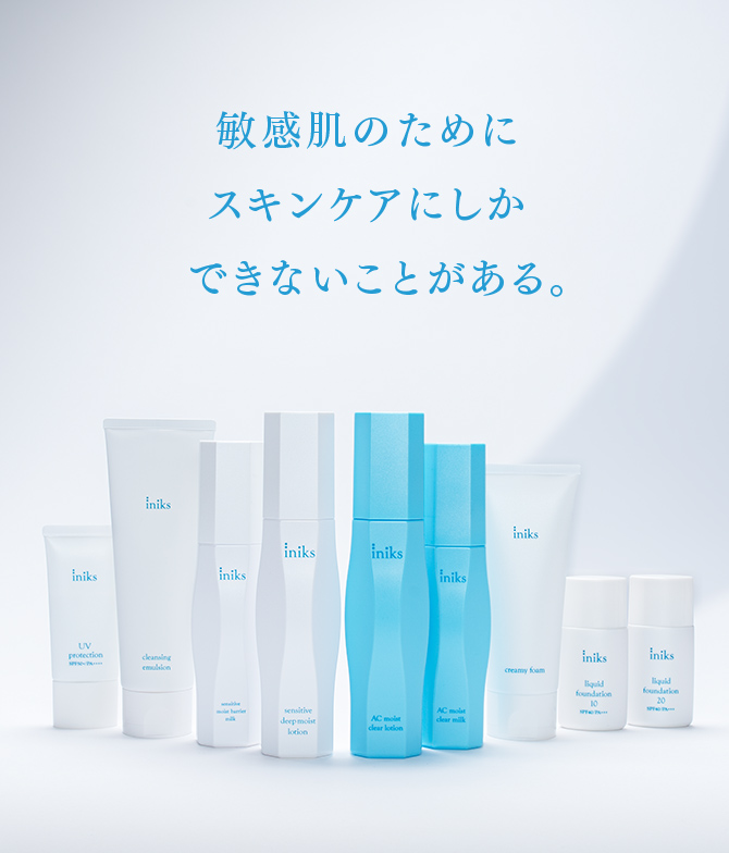 S*様 新品 iniks ACモイスト 4点セット 低刺激スキンケア トライアル記事｜iniks（イニクス）通販サイト