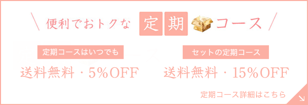 �֗��ł��g�N�Ȓ���R�[�X ����R�[�X�͂��ł����������E5%OFF �Z�b�g�̒���R�[�X���������E15%OFF